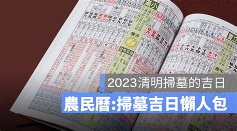 2024適合掃墓的日子|2024~2025祭祀好日子─擇日/吉時/黃道吉日｜科技紫微